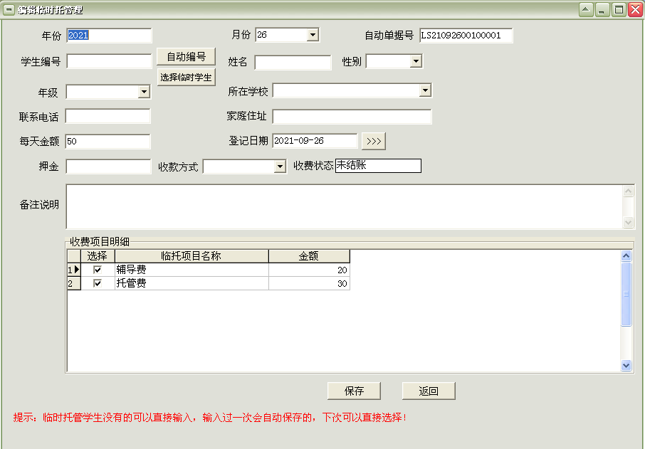 通用儿童托管中心收费管理软件