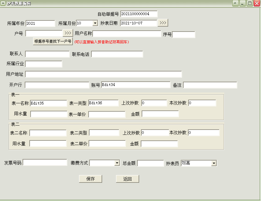 通用污水收费管理软件