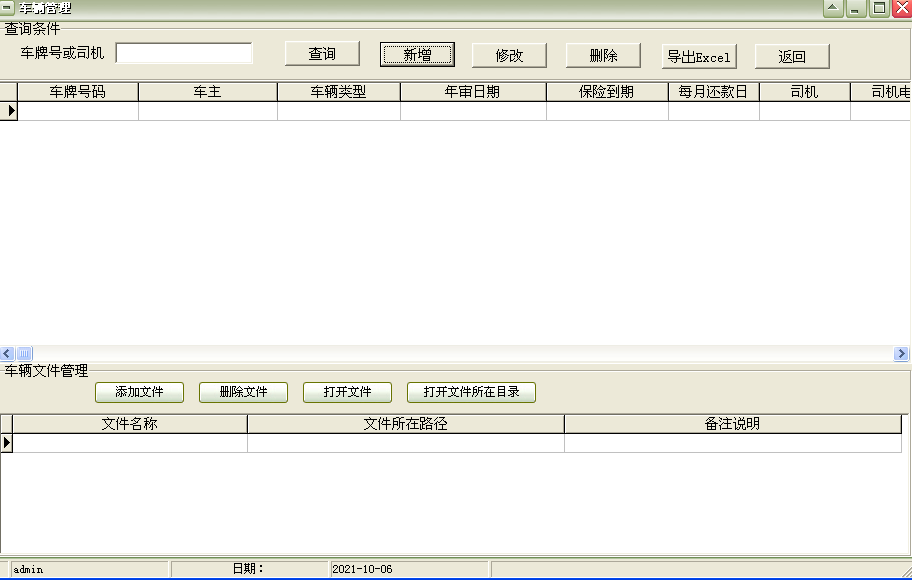 通用吊装车业务费用管理软件