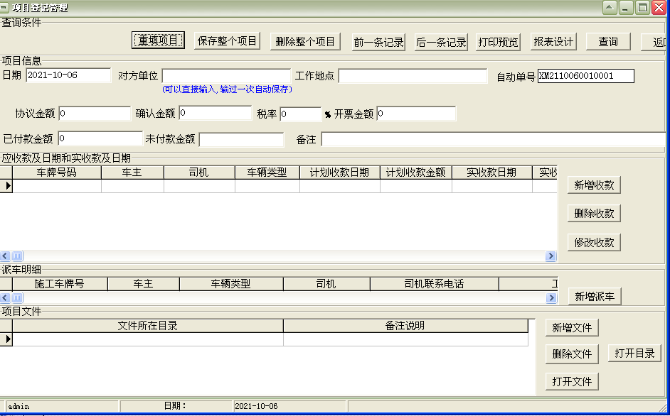 通用吊装车业务费用管理软件