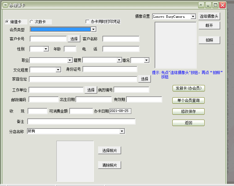 中医推拿会员管理系统软件