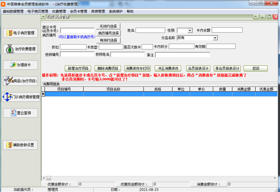 中医推拿会员管理系统软件