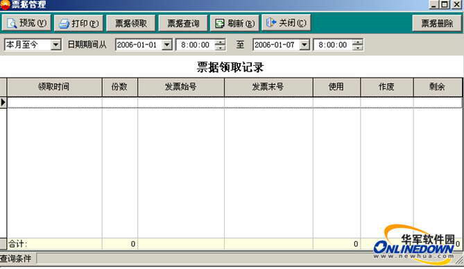 东升加油站开票管理系统