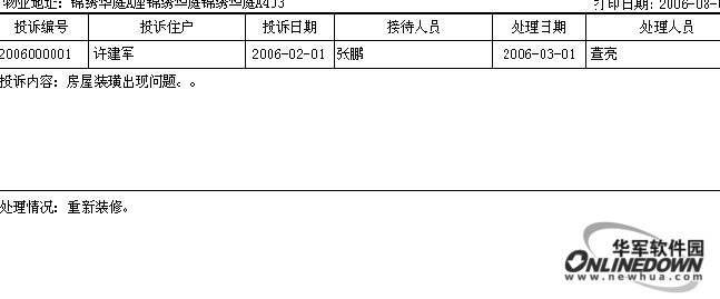 小区物业管理软件 单机版