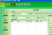 启讯水果批发管理系统