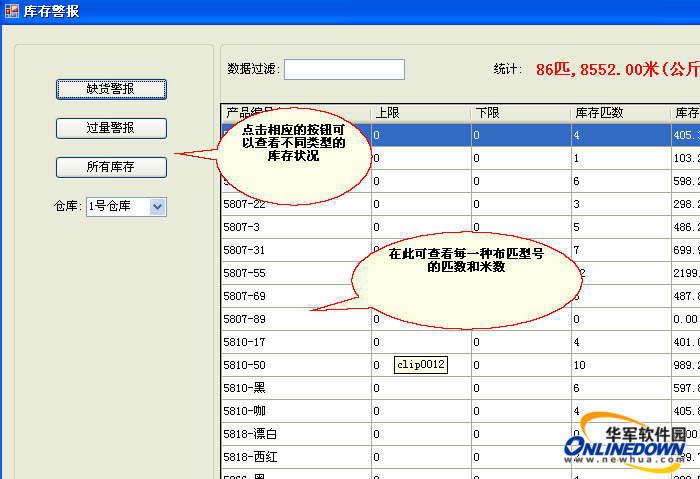 轻纺城布料销售管理软件