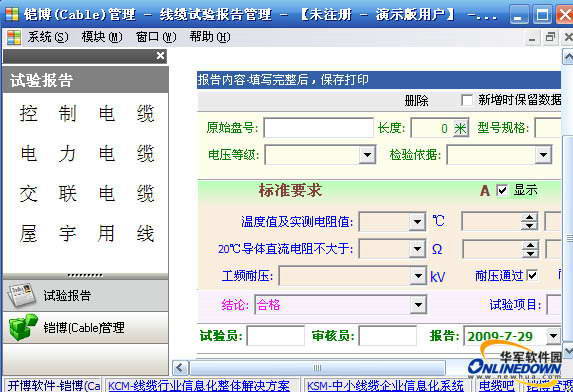 电缆试验报告管理