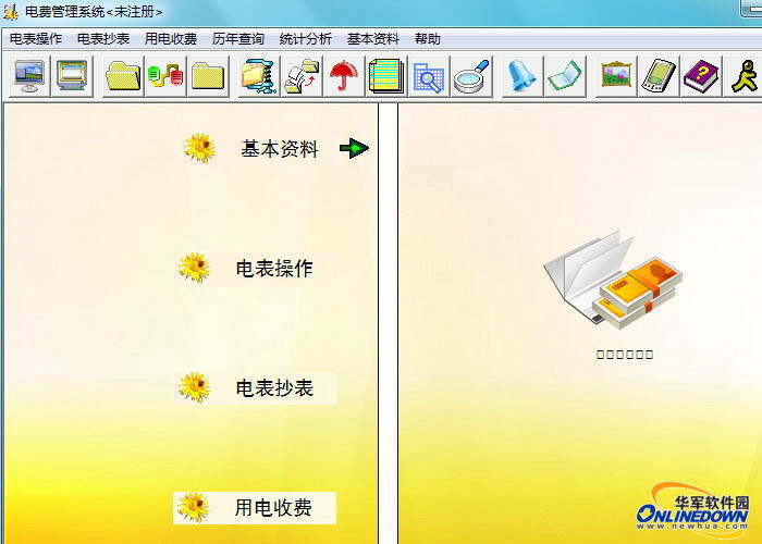 中天亿信电费管理软件