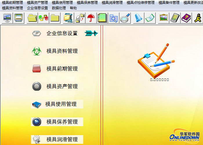 中天亿信模具维护保养管理软件