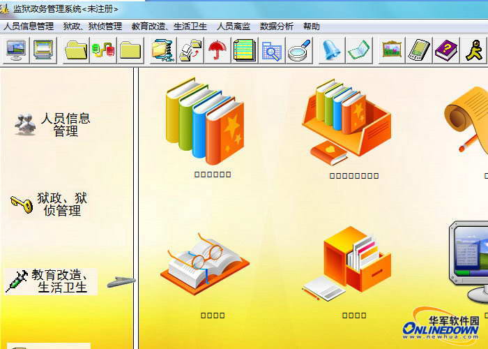 中天亿信监狱政务管理系统