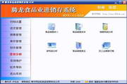 腾龙食品业进销存系统