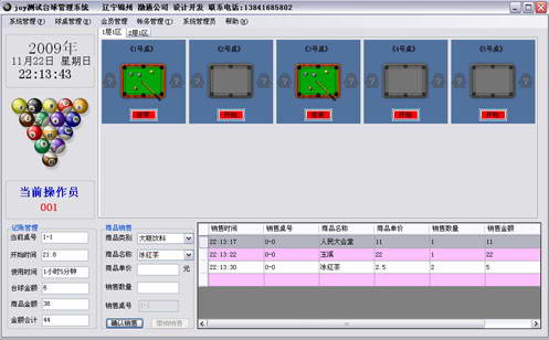 joy台球管理系统(光控版)