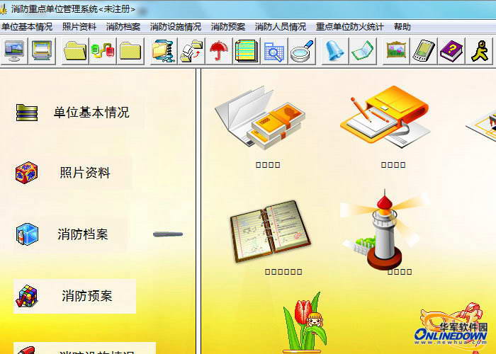 中天亿信消防安全重点单位管理系统