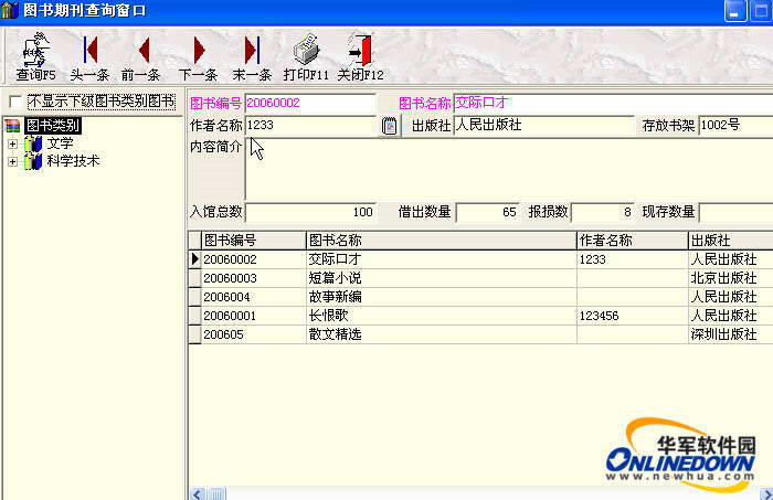 好用图书馆管理软件 网络版