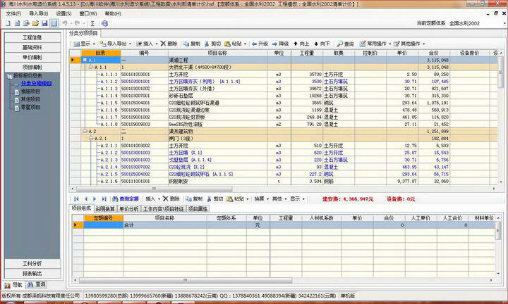 海川全国水利水电造价系统