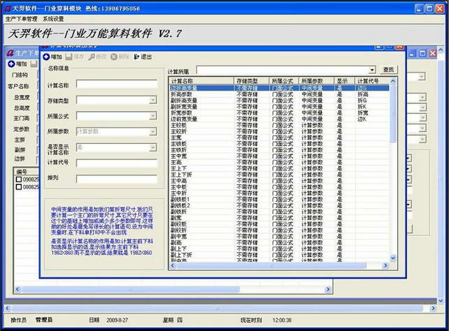 天羿门业万能算料软件