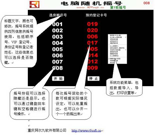 r9电脑摇号软件