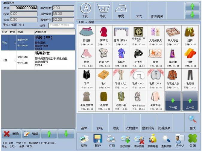 千丝洁收银软件 洗衣管理系统