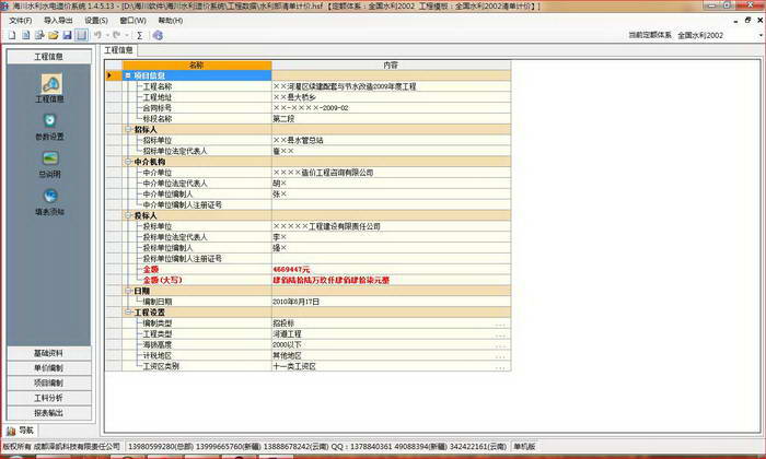 海川湖北水利造价系统