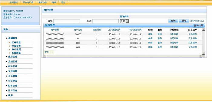 会员消费积分管理软件(标准版)