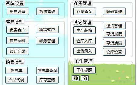 创福化妆品生产类企业ERP管理系统