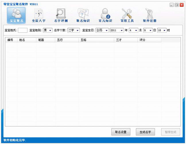 零壹宝宝取名软件