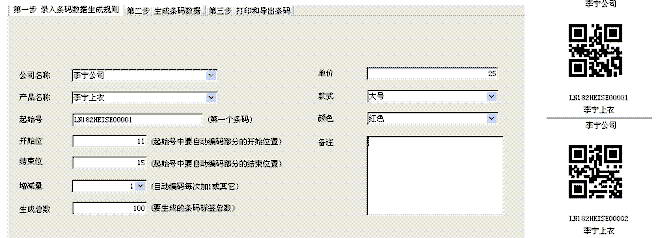 创福二维码标签打印