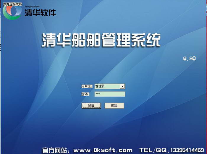 清华船舶管理系统