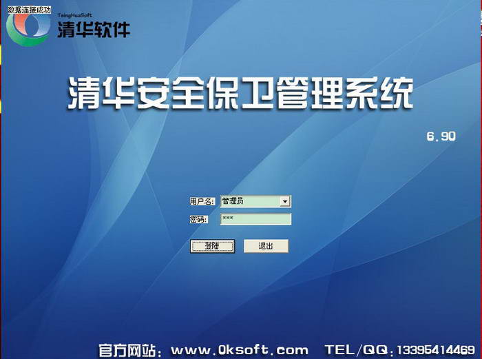 清华软件安全保卫管理系统