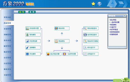 方象2000增强版