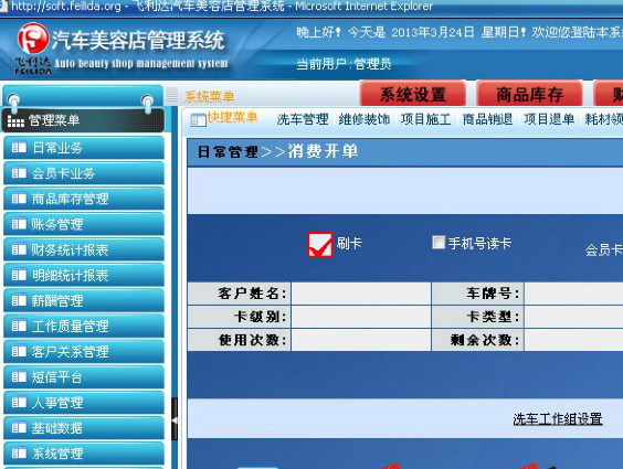 飞利达汽车美容装饰管理软件3S版