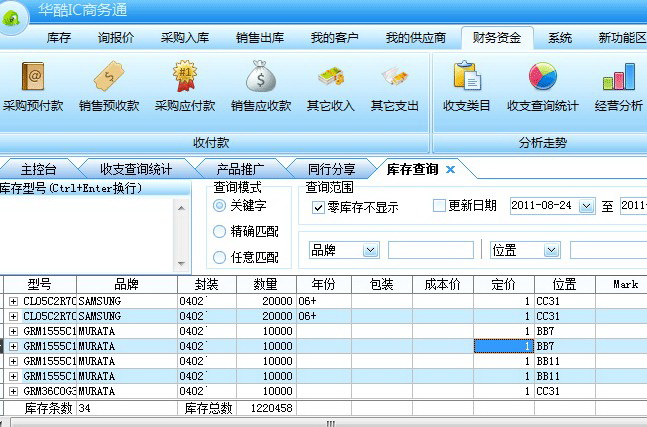 华酷IC管理软件