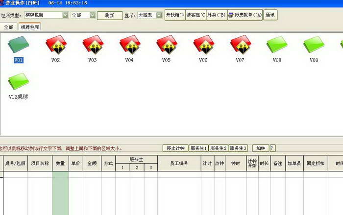 商务星足疗足浴桑拿洗浴管理软件收银系统