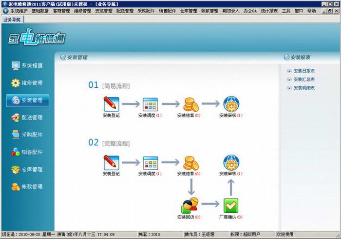 家电行业售后管理-家电维修通