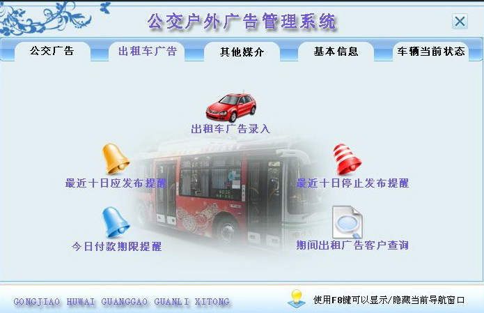 宏达公交户外广告管理系统