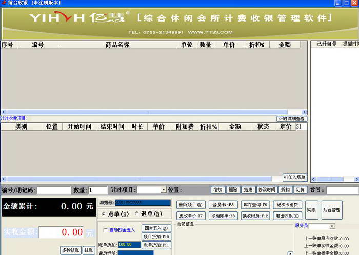 亿慧综合休闲会所收银管理软件