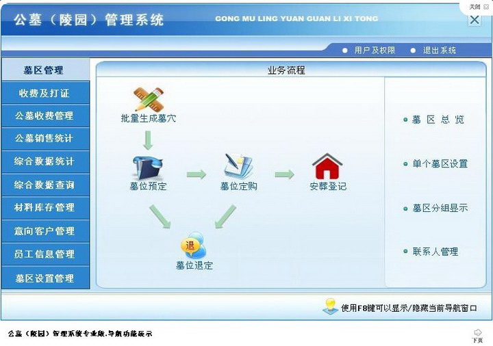 宏达公墓(陵园)管理系统专业版