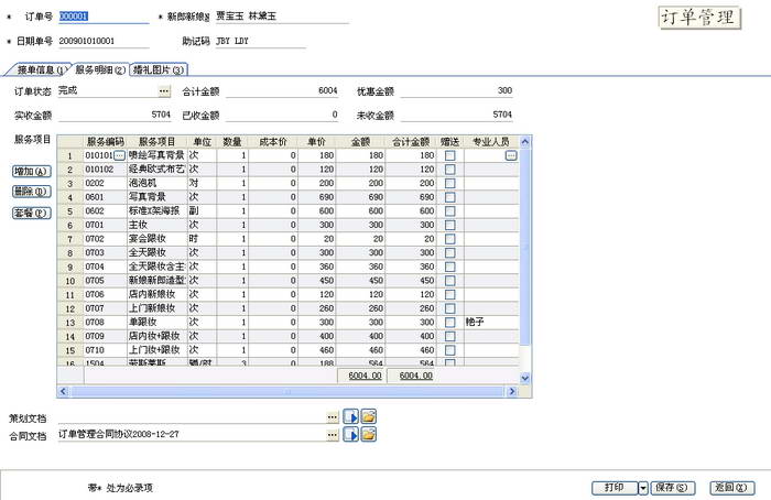 火人婚庆管理系统