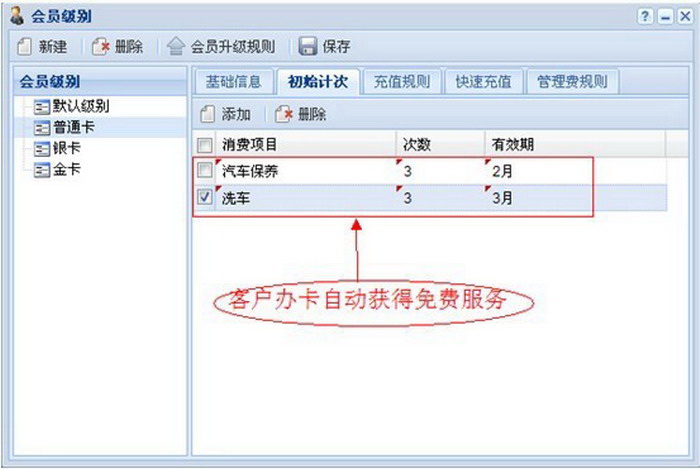 一卡易汽车美容会员管理软件