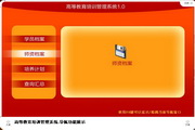宏达高等教育培训管理系统 绿色版