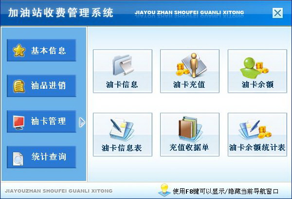 宏达加油站收费管理系统