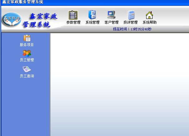 鑫宏家政服务管理系统