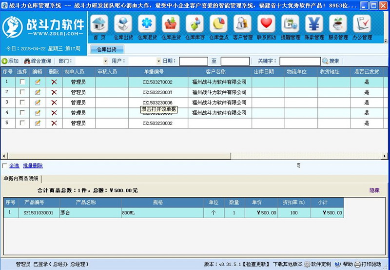 战斗力仓库管理系统--基础版