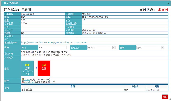 EORDERS广告公司汽车修理店业务管理系统免费版