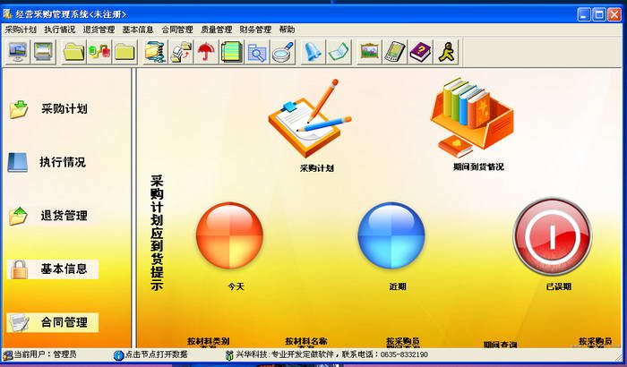兴华经营采购管理软件