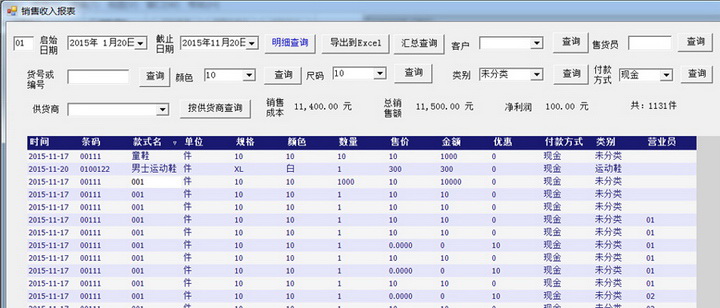 至赢鞋店销售收银软件