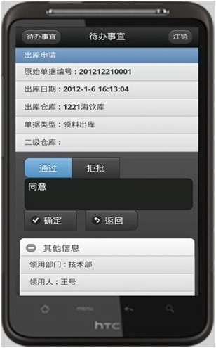 物业管理软件移动助手APP