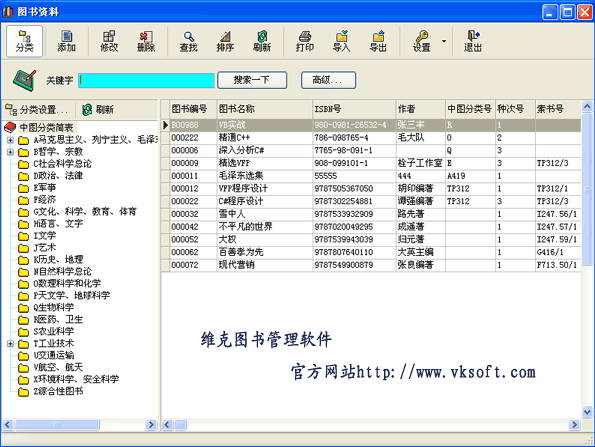 维克图书管理软件 单机版