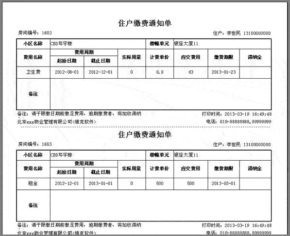 维克物业管理软件 单机版