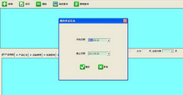 兴华水电收费管理系统